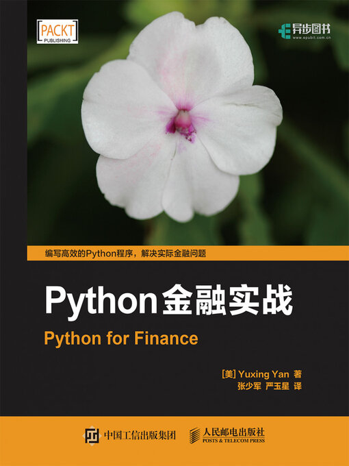 Title details for Python金融实战 by Posts & Telecom Press - Available